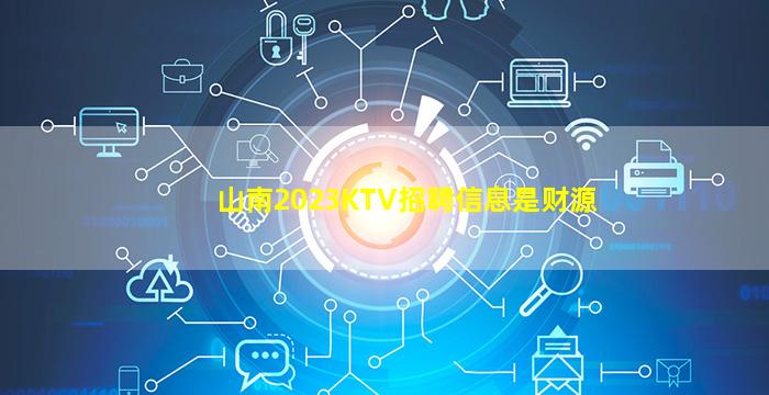 深圳KTV招聘
